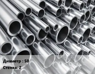 Труба алюминиевая 50 s=2